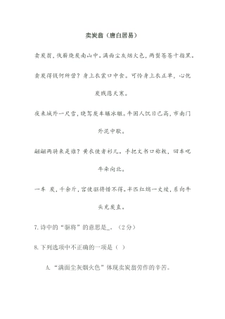 卖炭翁（唐白居易）教学设计