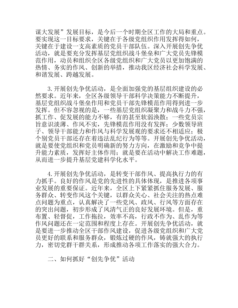 区委书记在创先争优活动动员会上的讲话_第2页