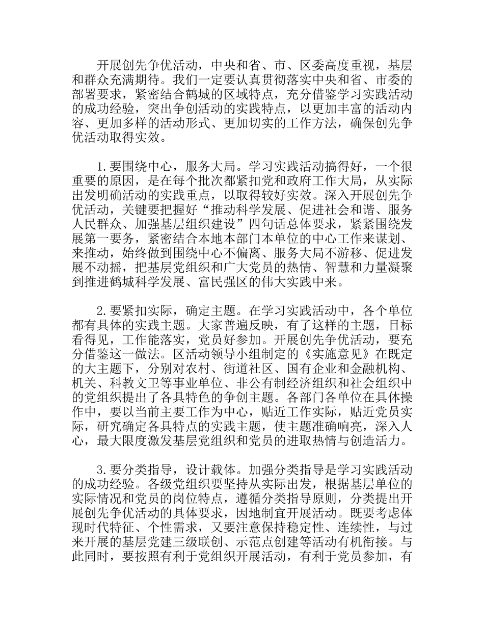 区委书记在创先争优活动动员会上的讲话_第3页