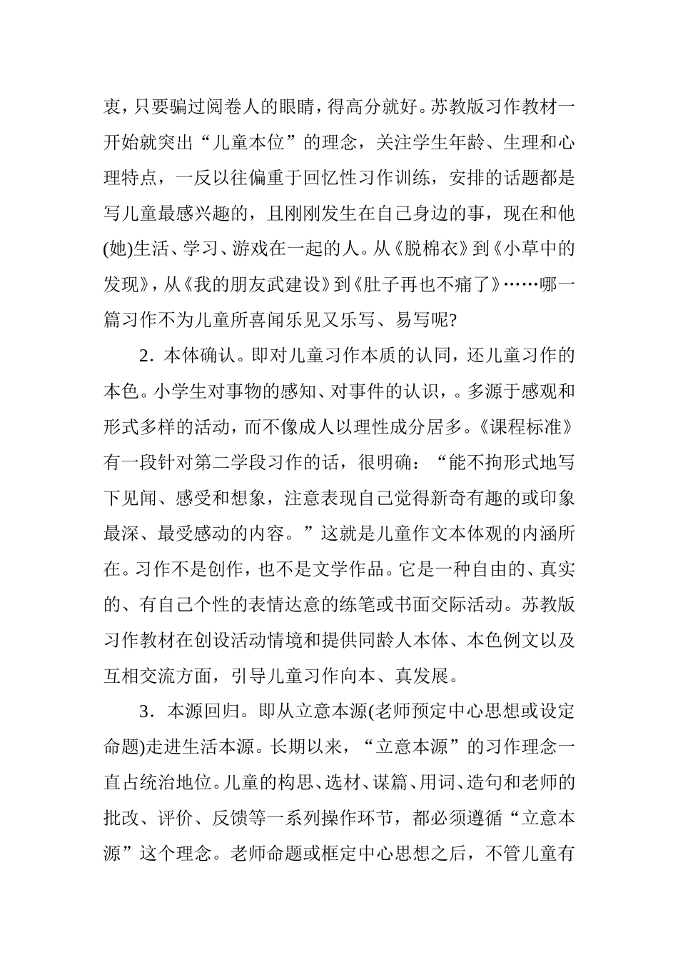 去尽浮华才是真 苏教版小学语文三年级下册习作教学浅谈_第2页