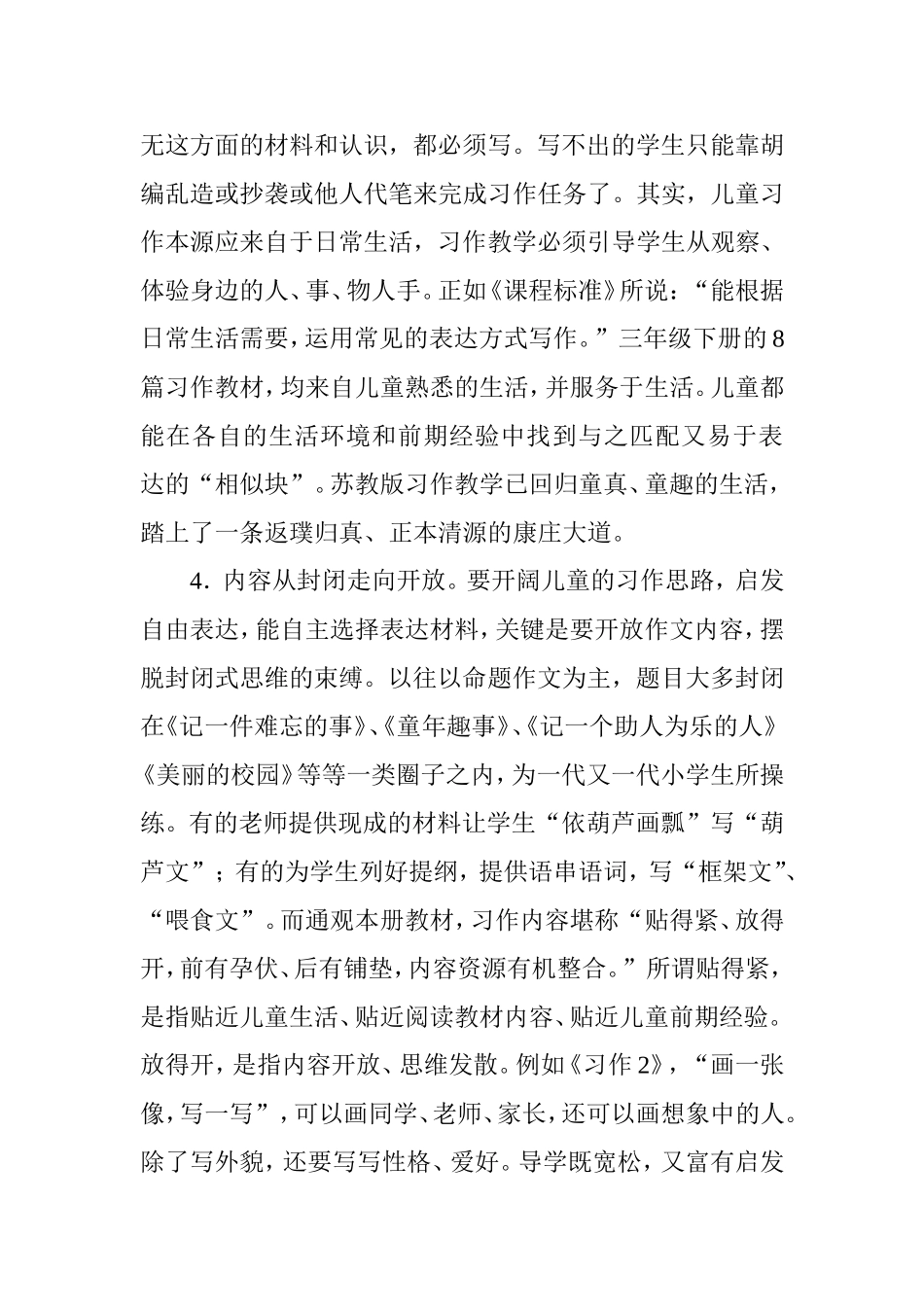 去尽浮华才是真 苏教版小学语文三年级下册习作教学浅谈_第3页