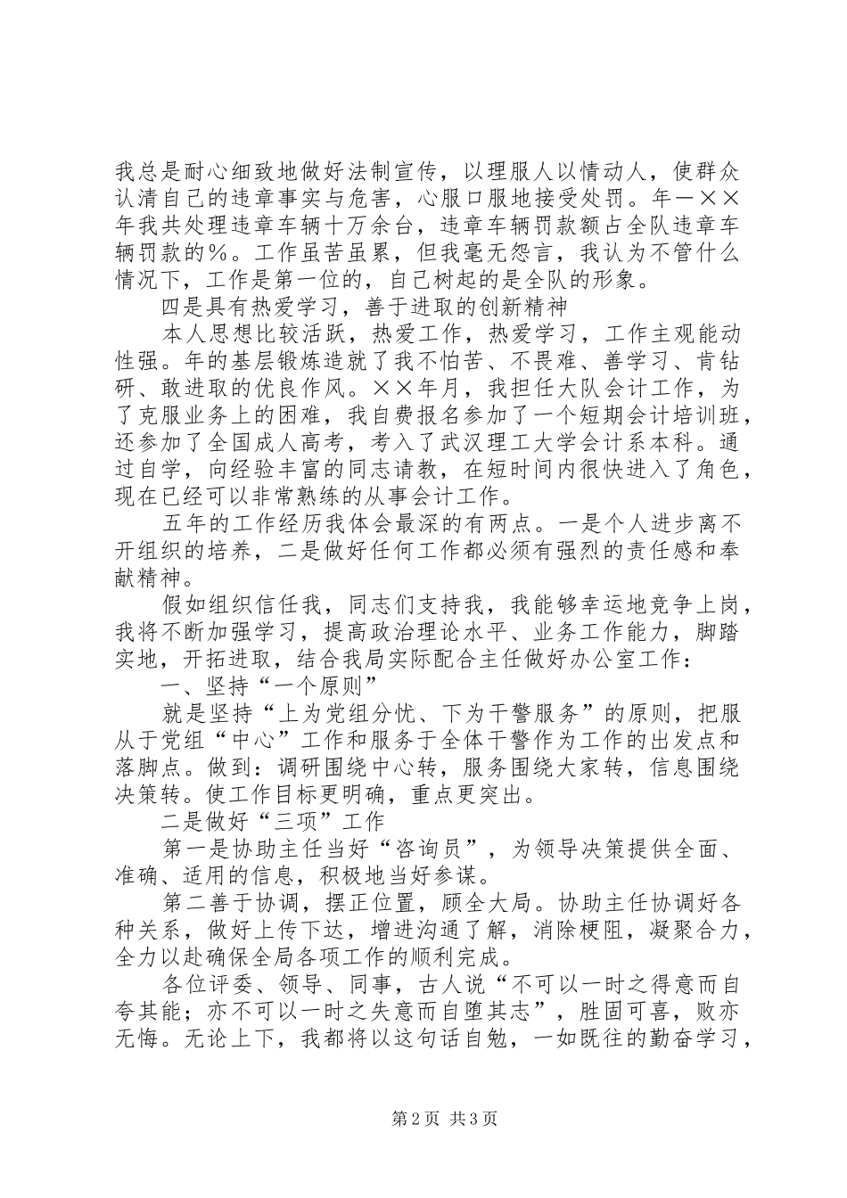 办公室副主任竟职演讲稿_第2页