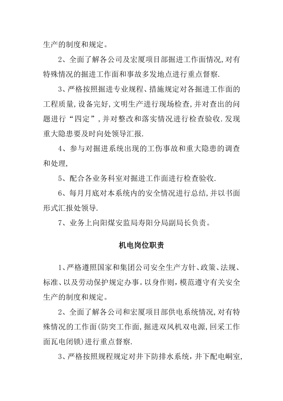 煤矿安监局分局岗位职责_第2页