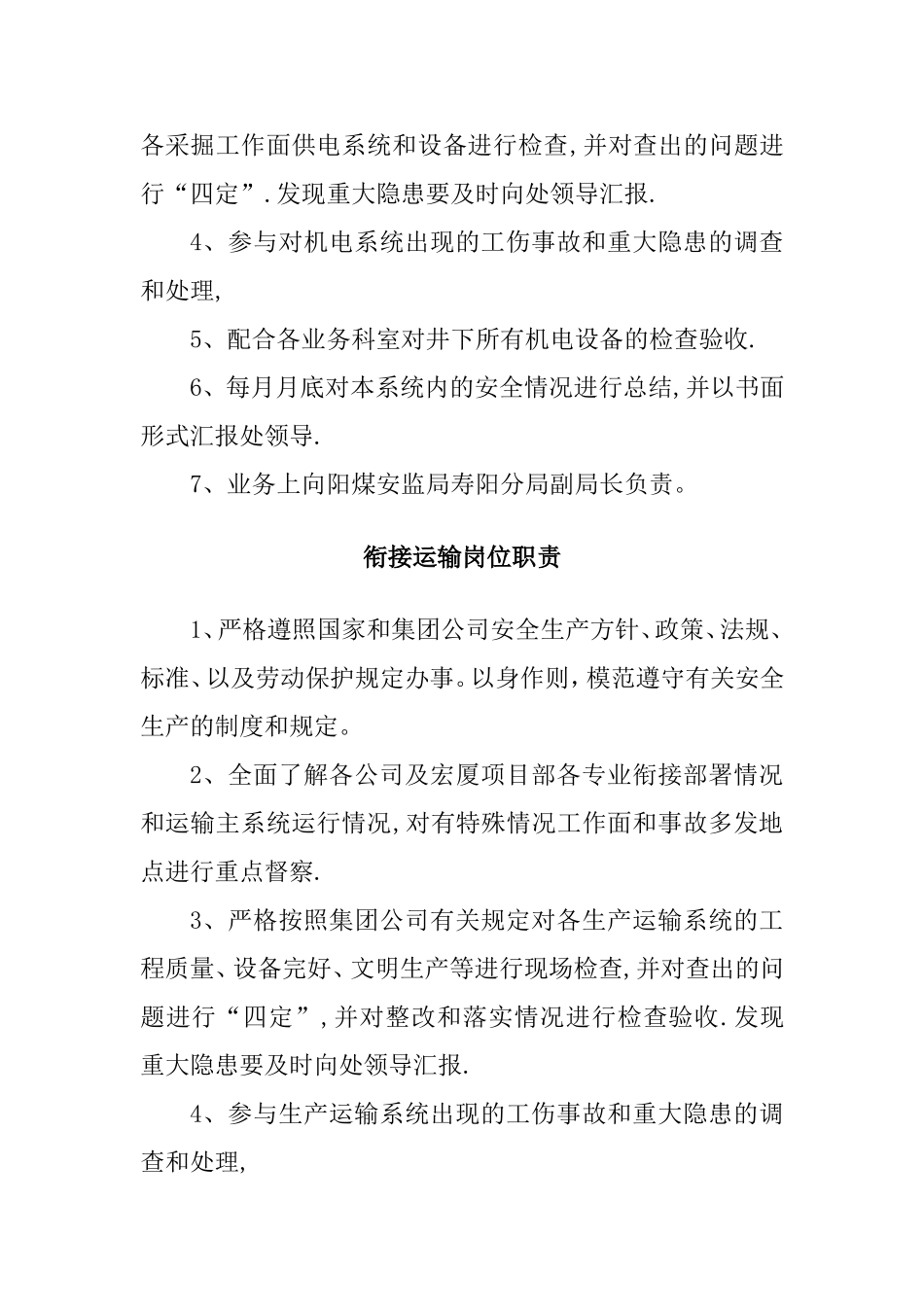 煤矿安监局分局岗位职责_第3页