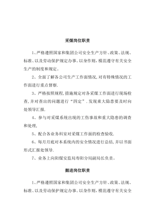 煤矿安监局分局岗位职责