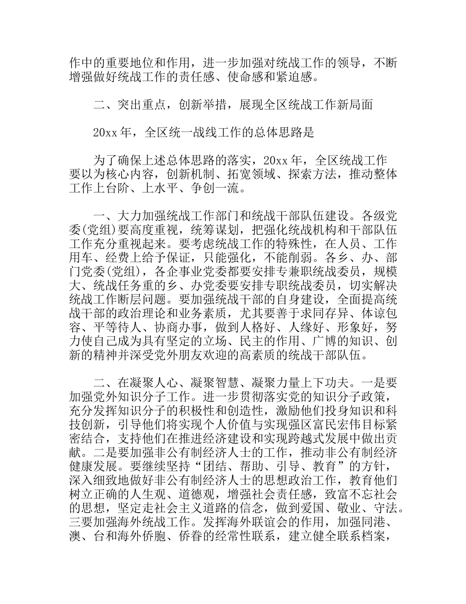 区委统战工作会议讲话_第3页