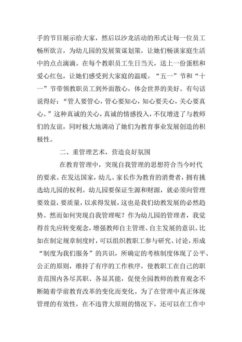 如何抓好幼儿教师队伍建设分析研究论文_第2页