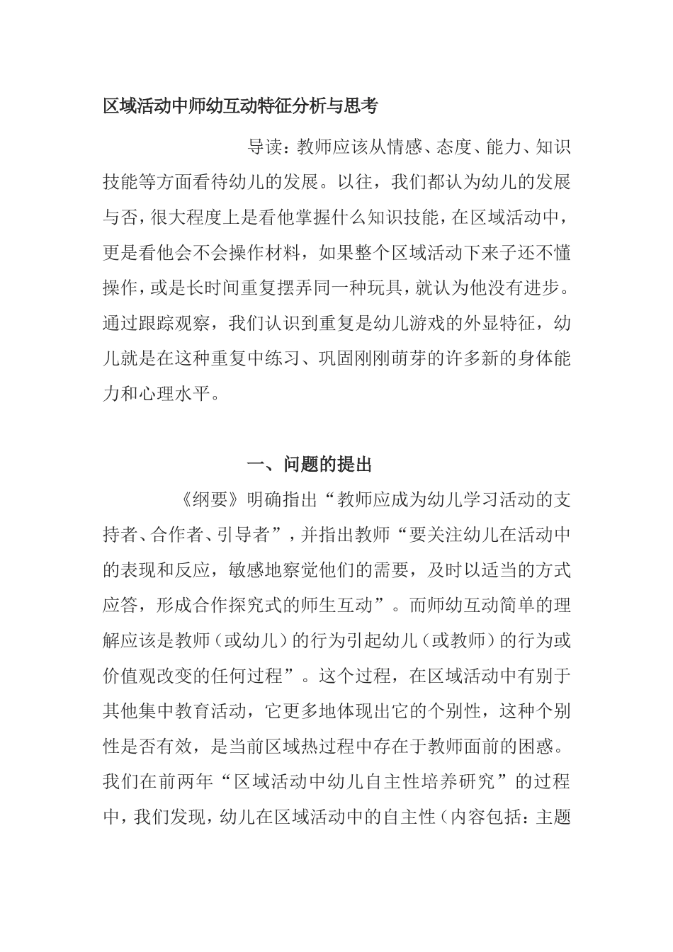 区域活动中师幼互动特征分析与思考研究论文_第1页