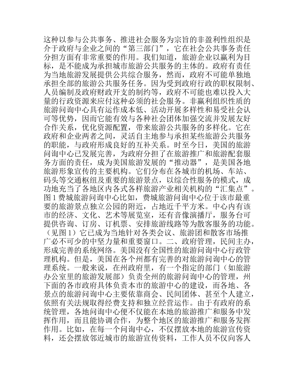 美国旅游问询中心考察报告_第2页