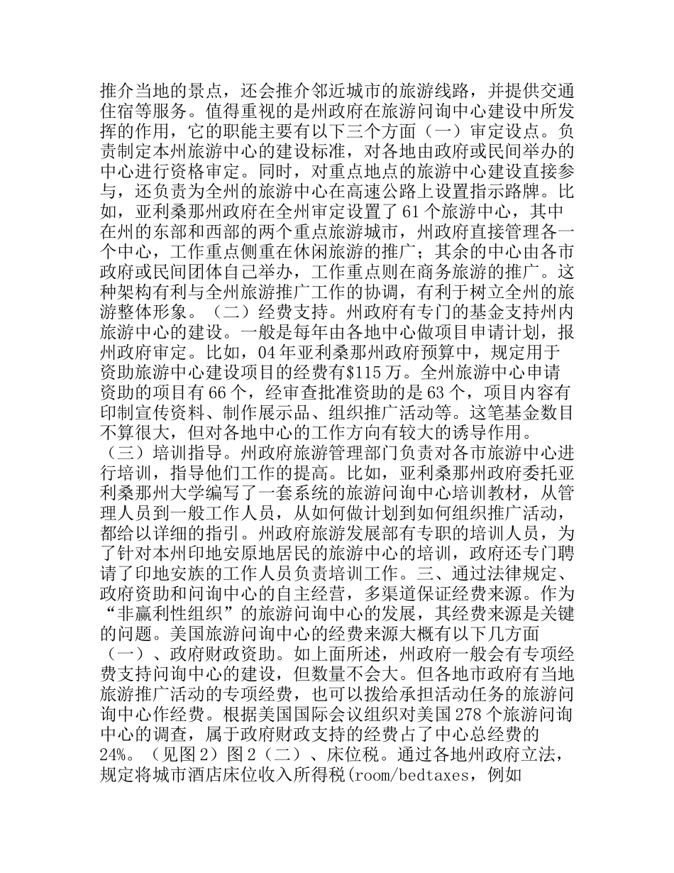 美国旅游问询中心考察报告_第3页