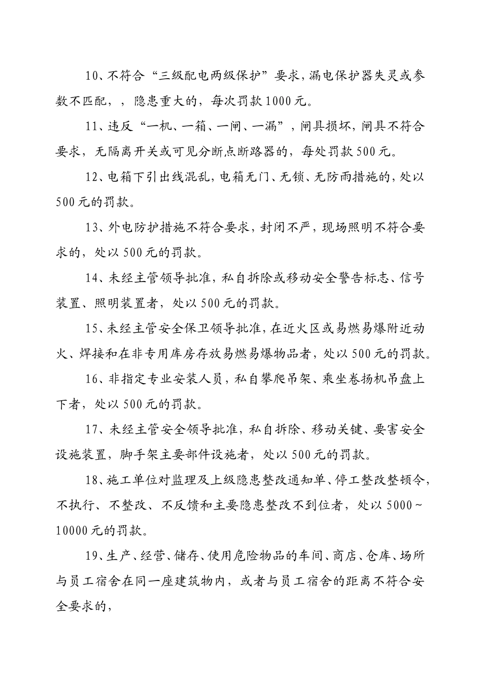 施工现场安全文明处罚规定_第2页