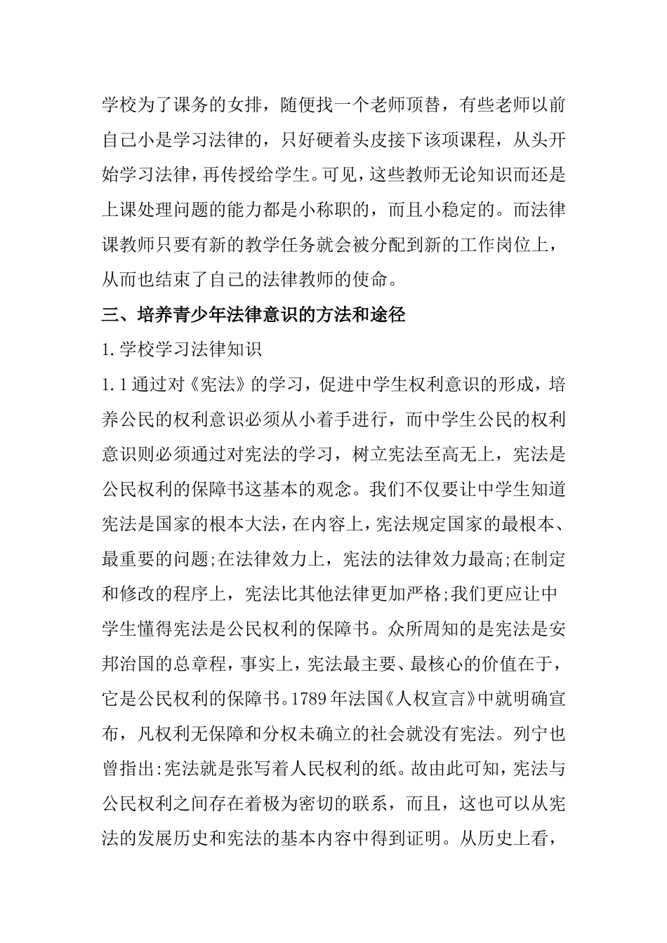 浅谈中学生法律意识的培养分析研究论文_第3页