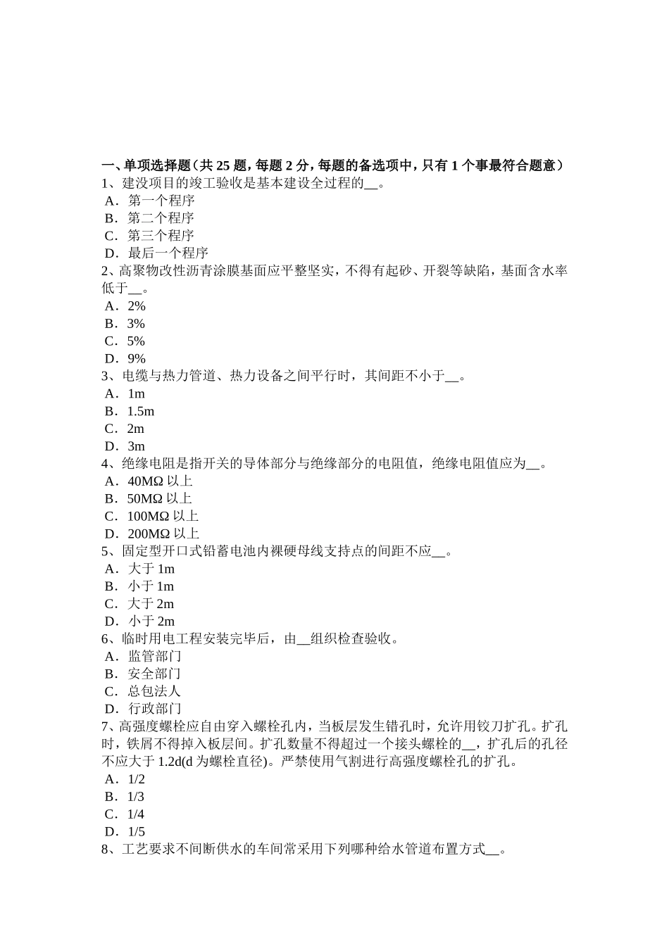 施工员考试岗位：土方工程考试题_第1页