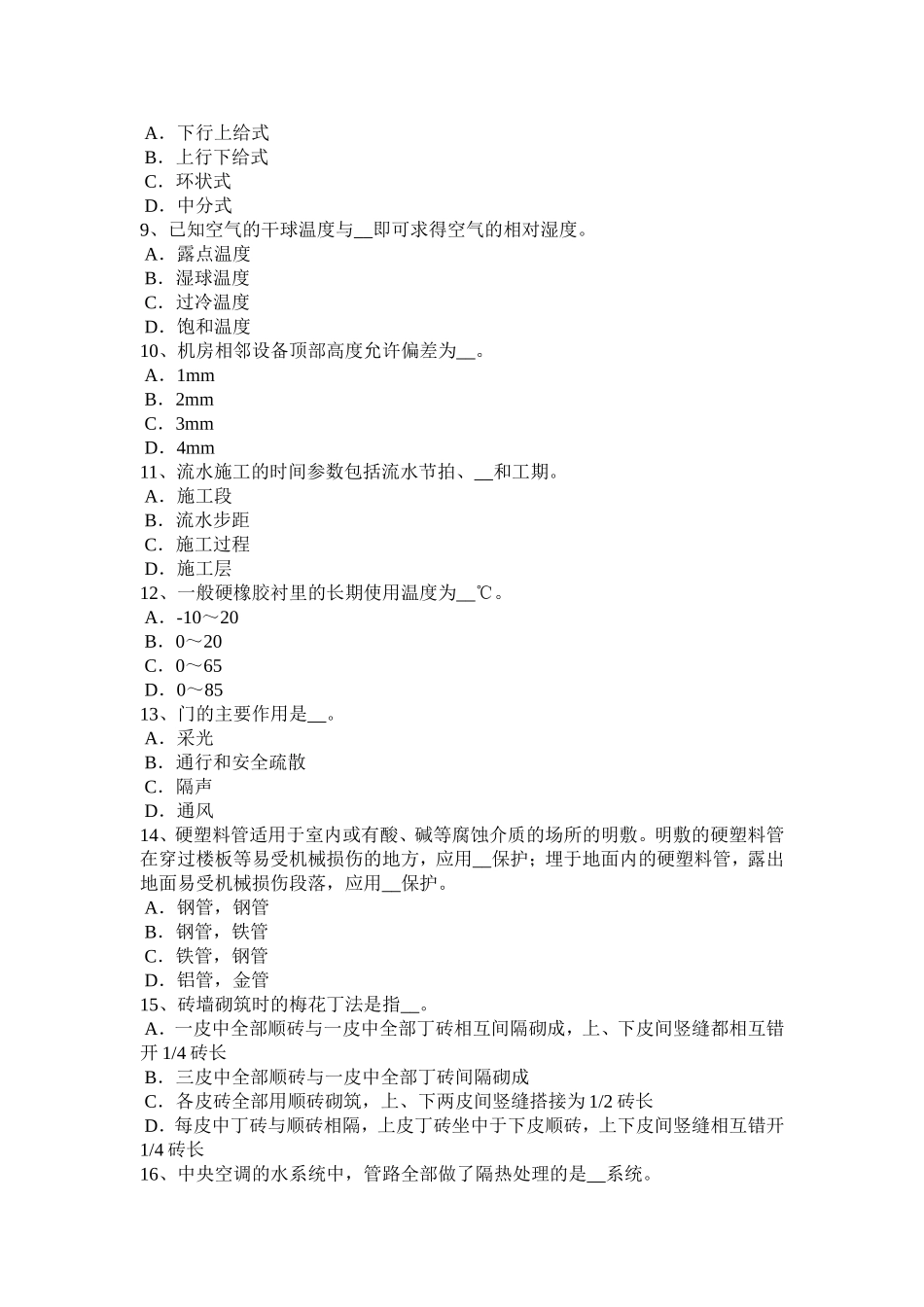 施工员考试岗位：土方工程考试题_第2页