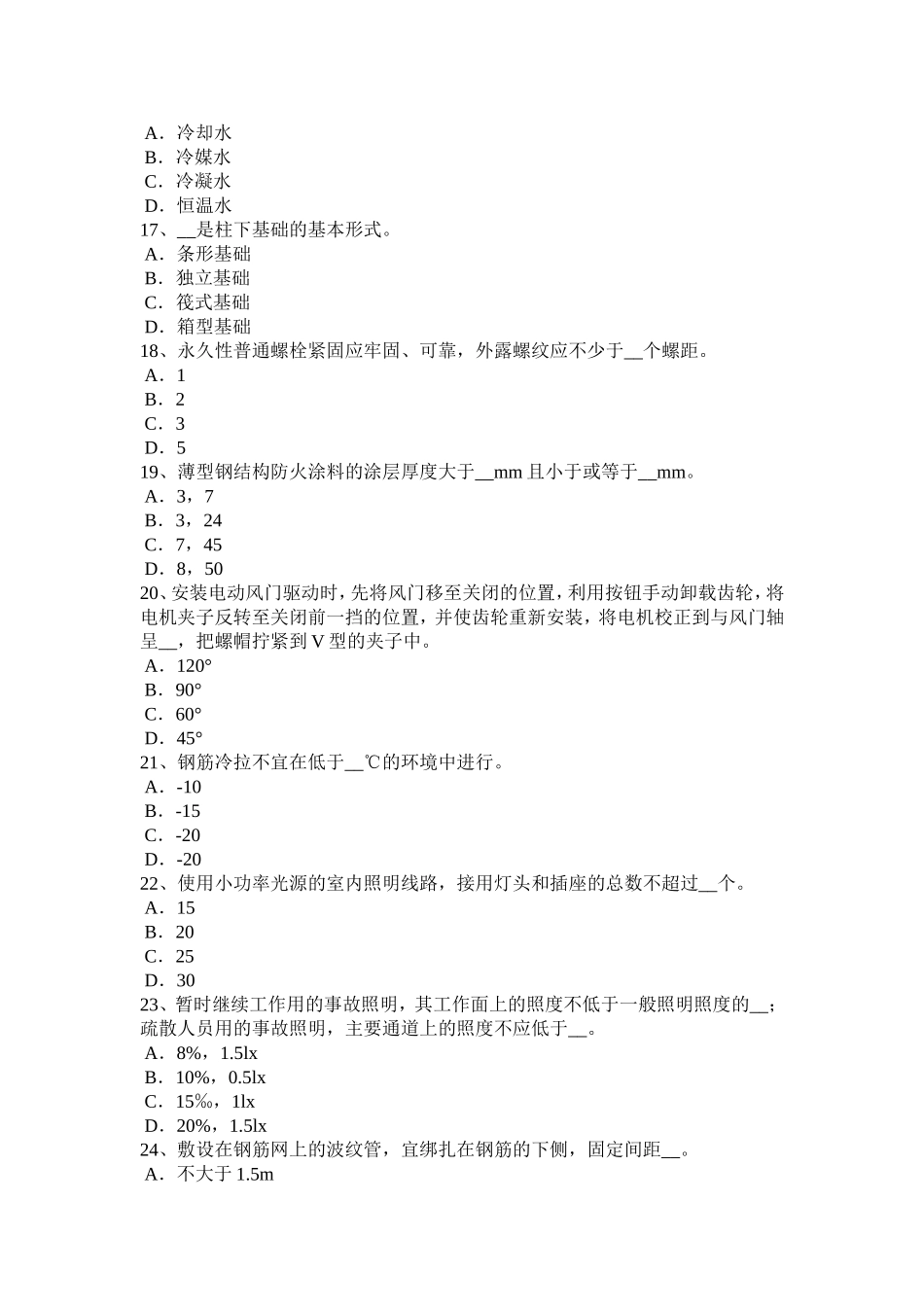 施工员考试岗位：土方工程考试题_第3页