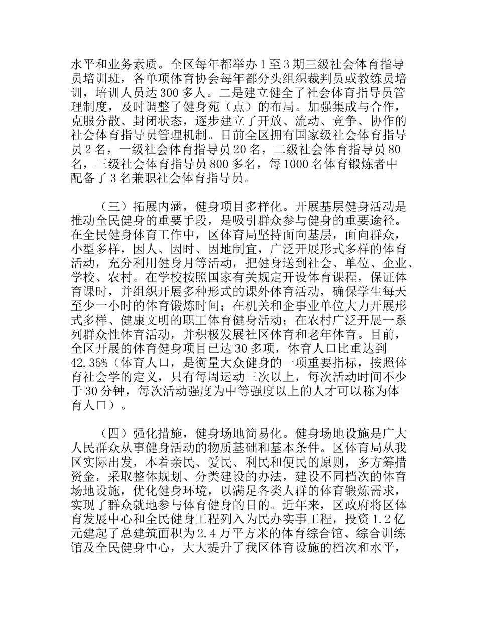 全民健身计划纲要实施状况调研报告_第2页