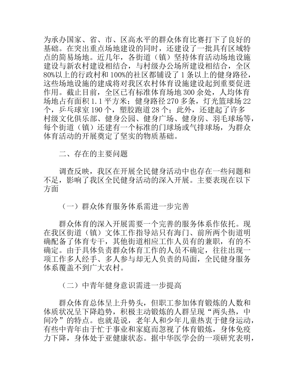 全民健身计划纲要实施状况调研报告_第3页