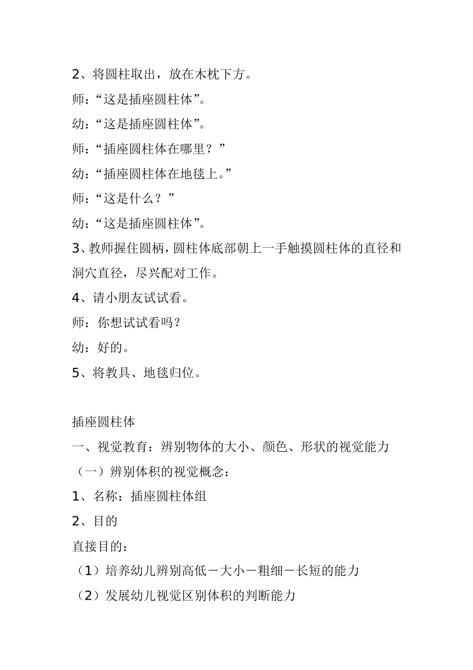 蒙氏插座圆柱体组 工作教案_第2页