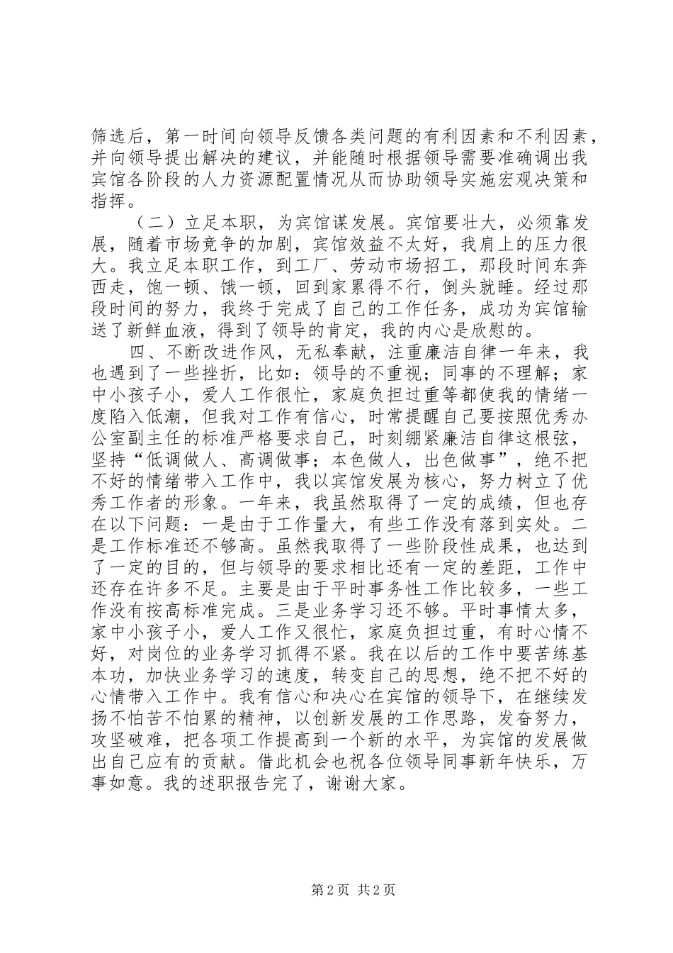 办公室副主任年度个人述职报告_第2页