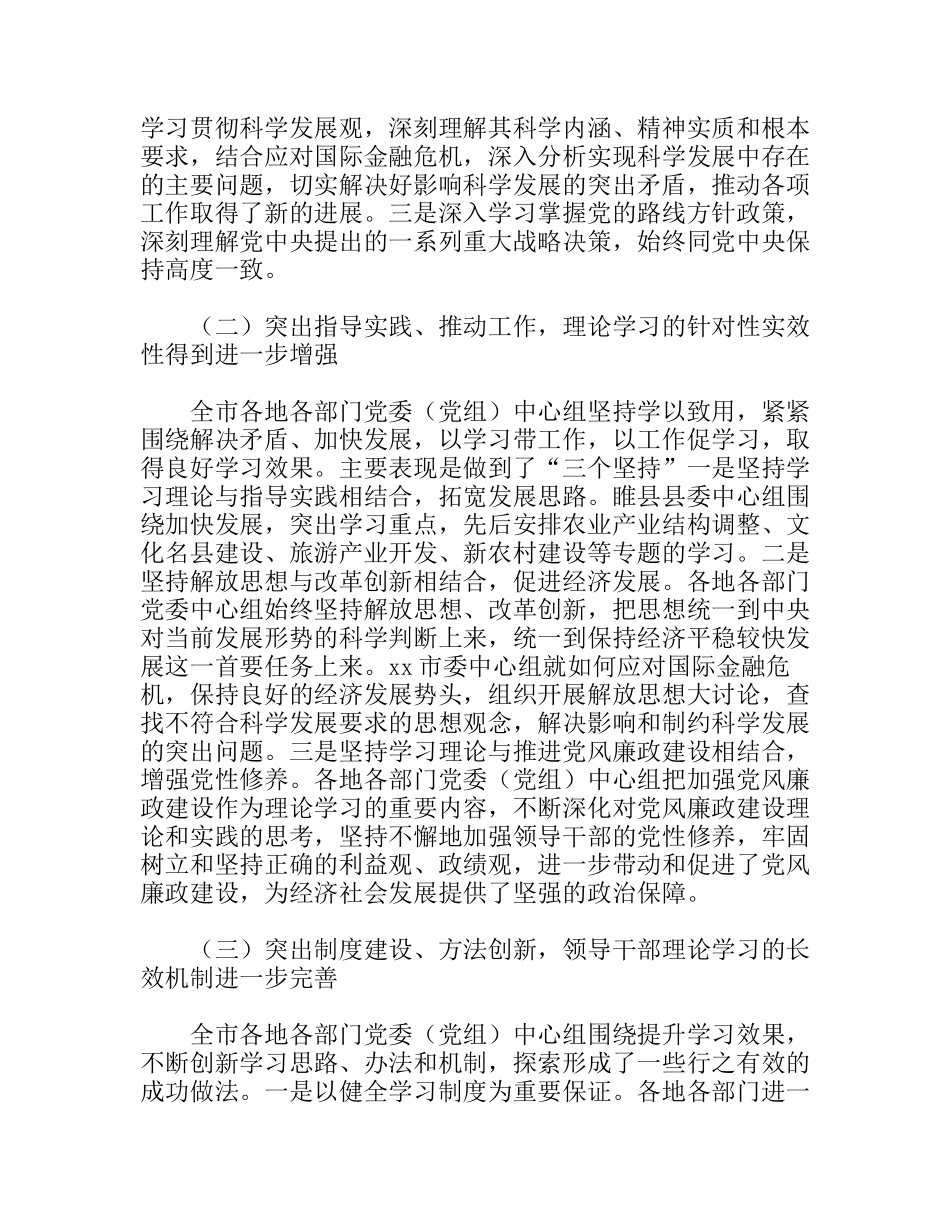 全市县处级党委中心组学习座谈会讲话_第2页