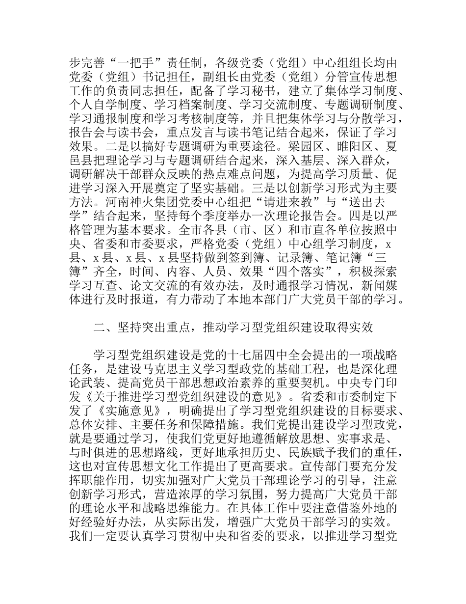 全市县处级党委中心组学习座谈会讲话_第3页