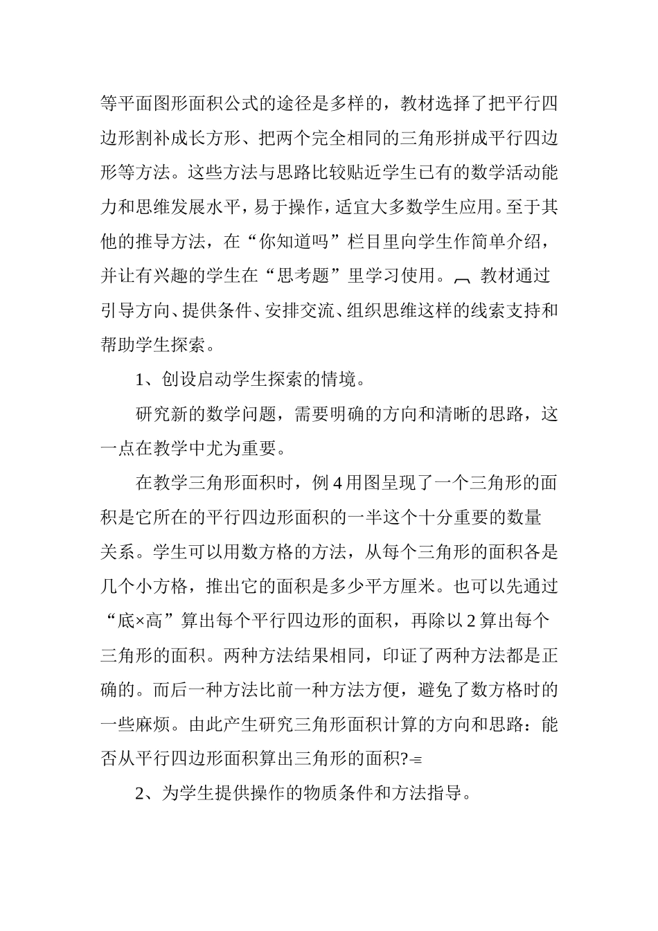 三角形的面积公式的有效教学策略_第2页