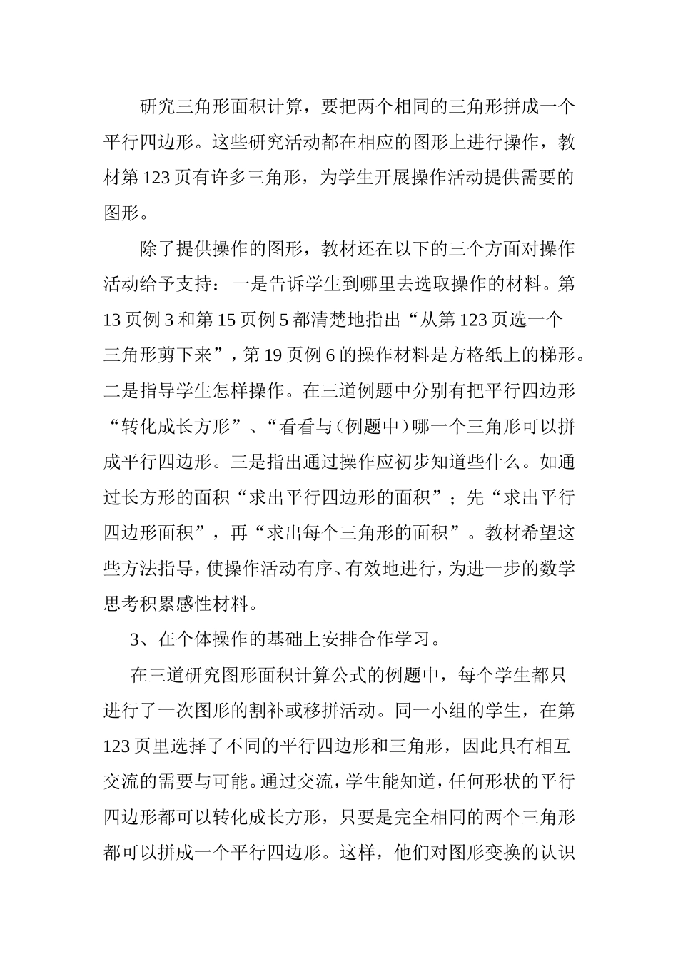 三角形的面积公式的有效教学策略_第3页