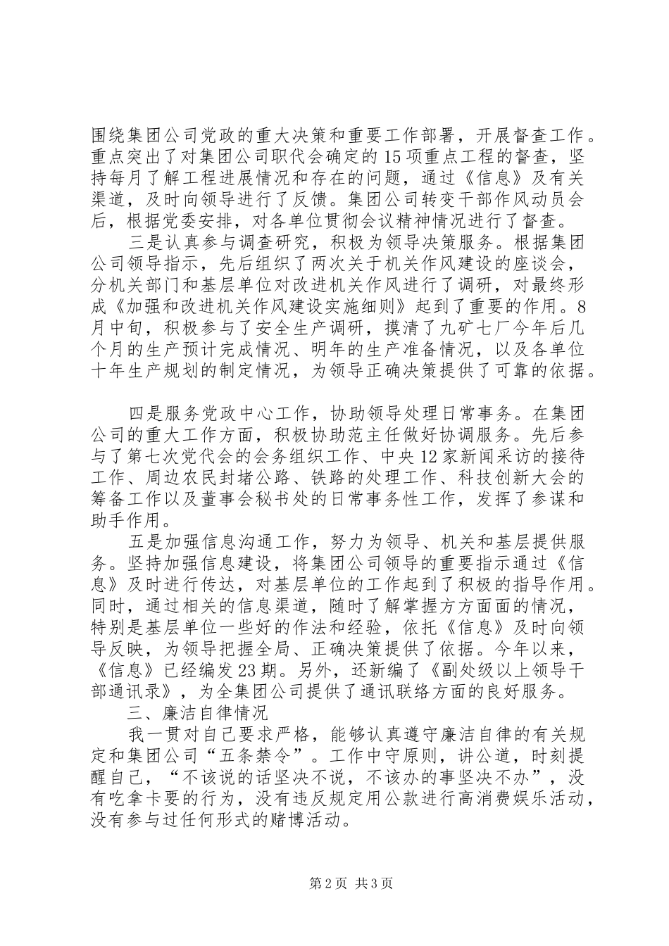 办公室副主任年度述职报告_第2页