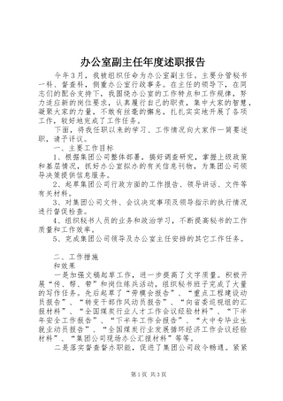 办公室副主任年度述职报告