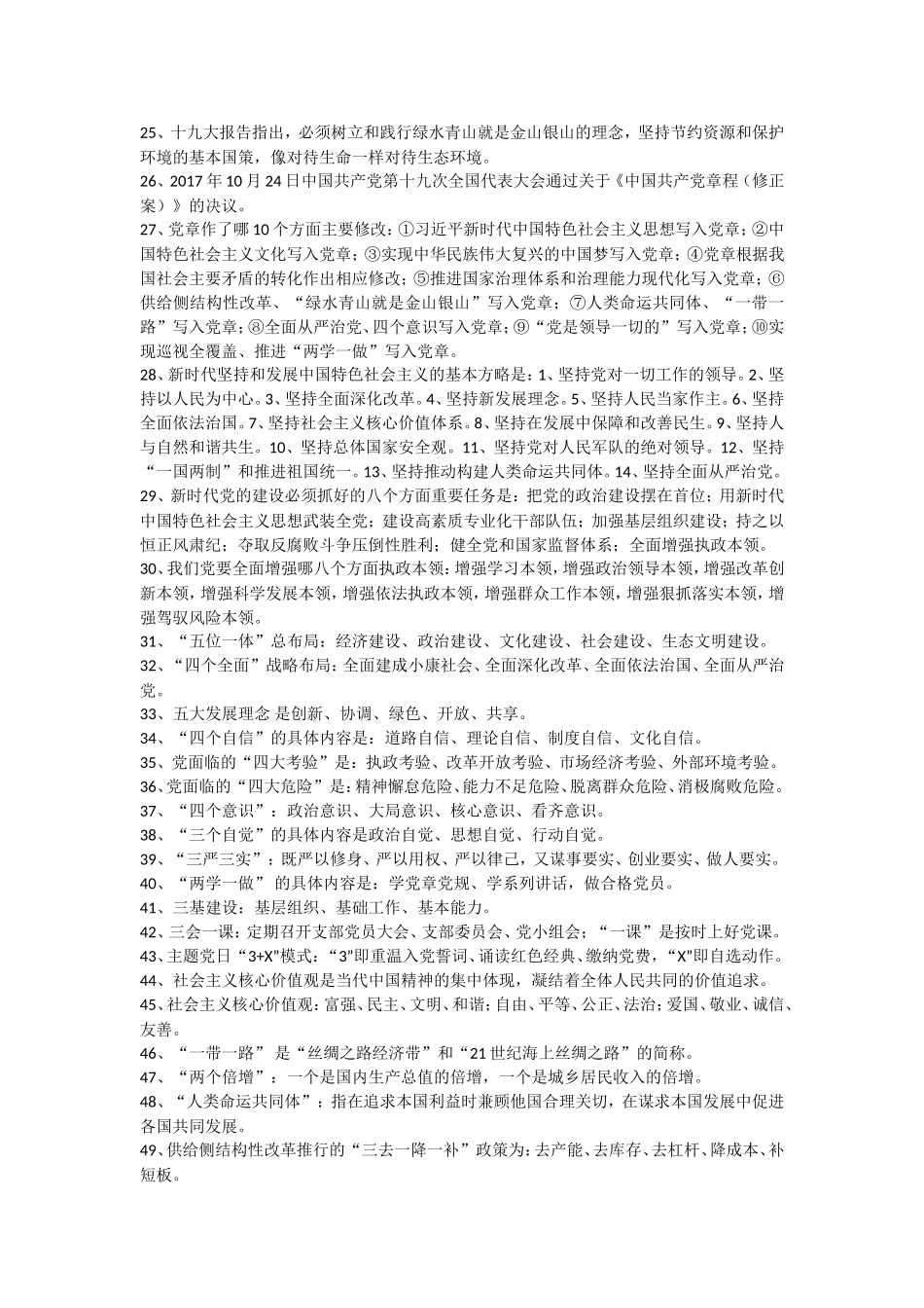 十九大应知应会知识点_第2页