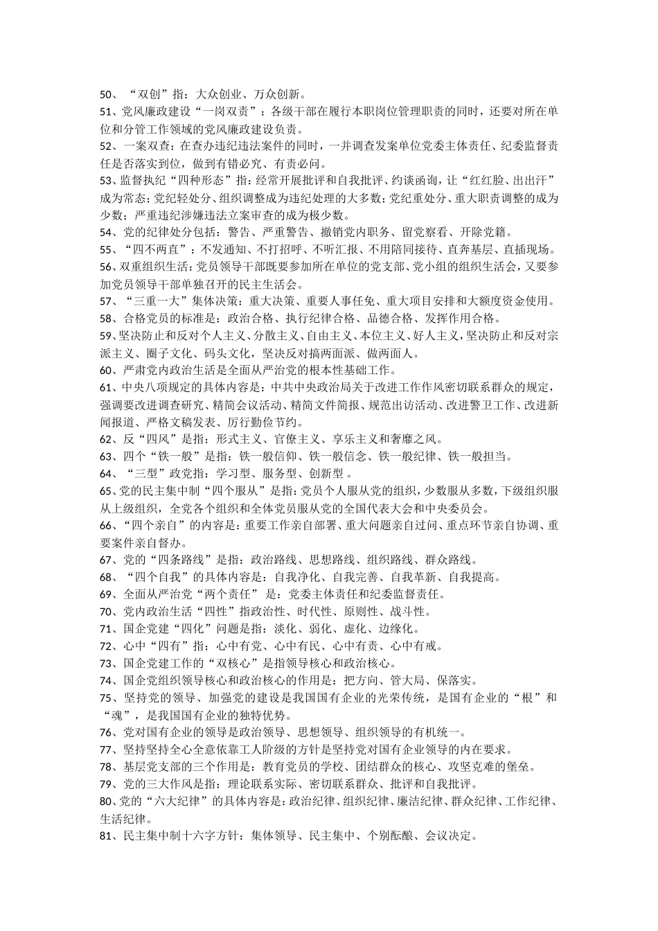 十九大应知应会知识点_第3页