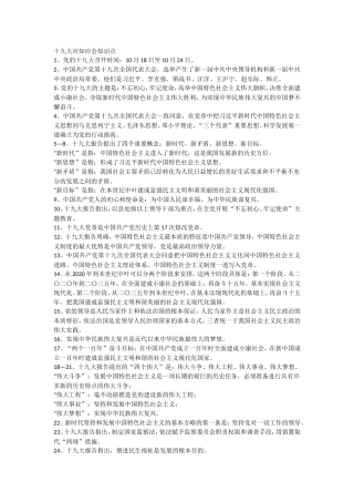 十九大应知应会知识点