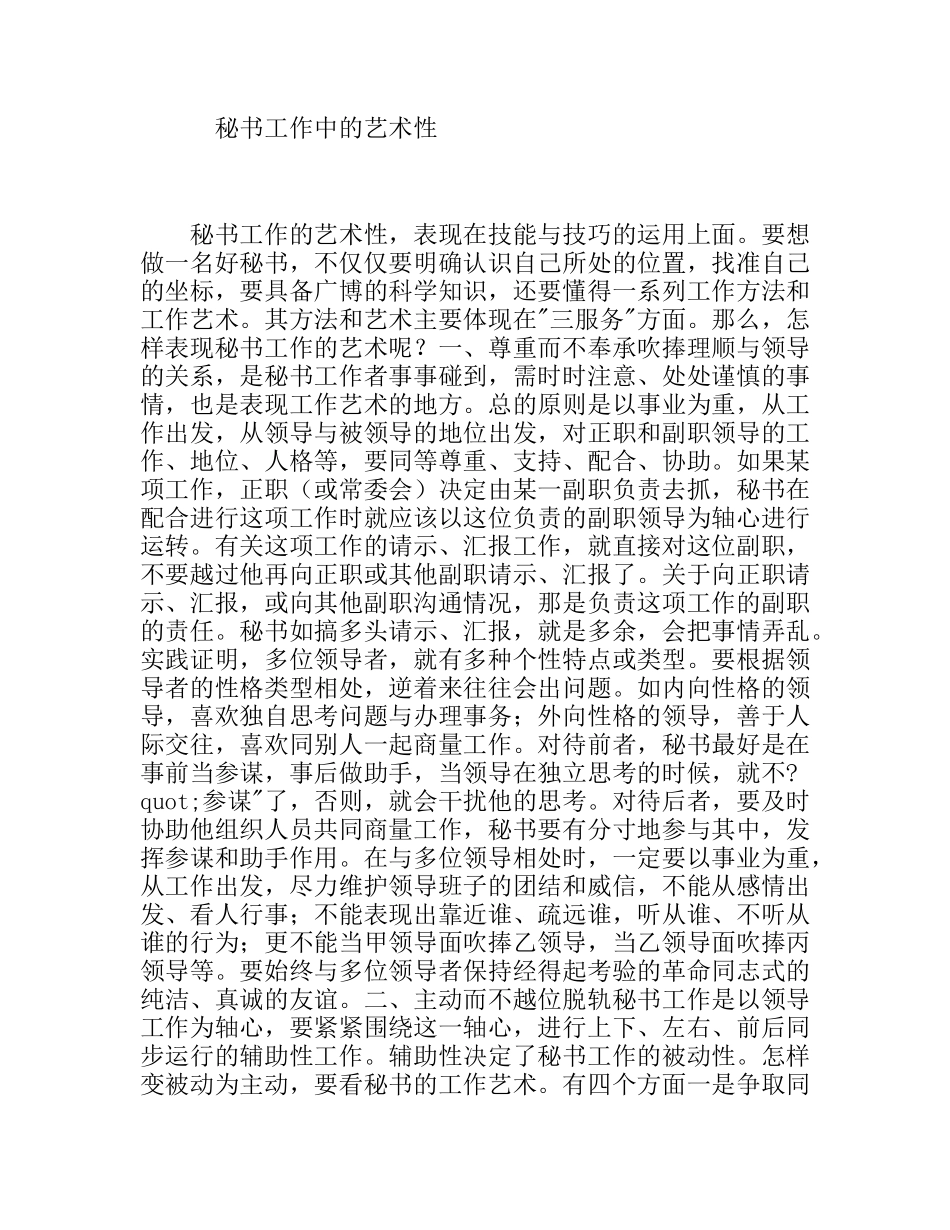秘书工作中的艺术性分析研究_第1页