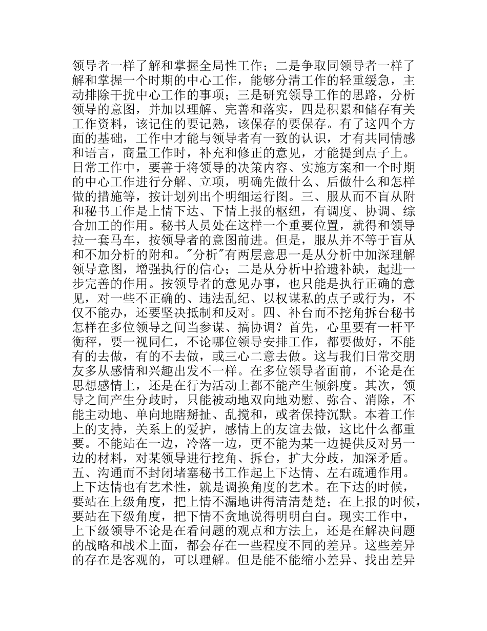 秘书工作中的艺术性分析研究_第2页