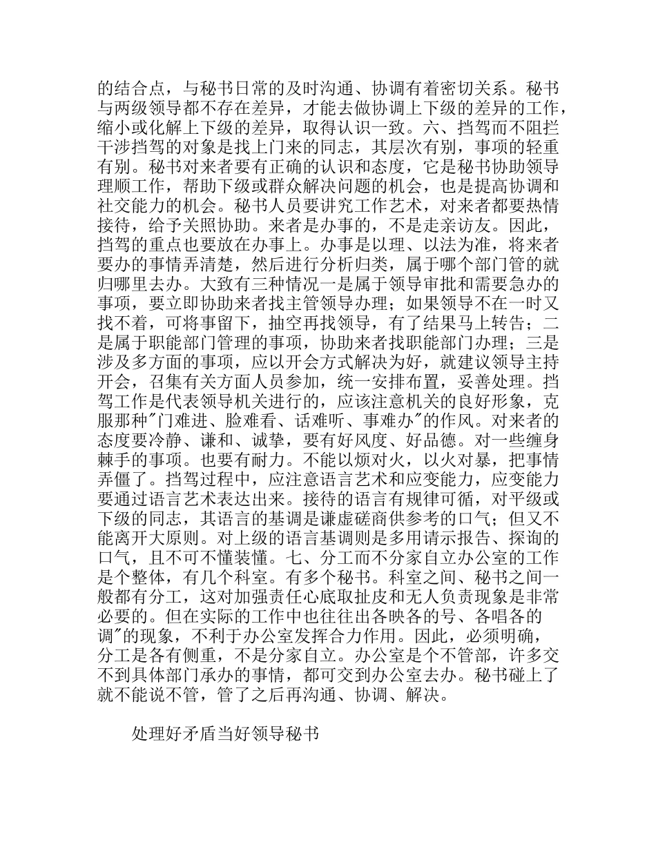 秘书工作中的艺术性分析研究_第3页