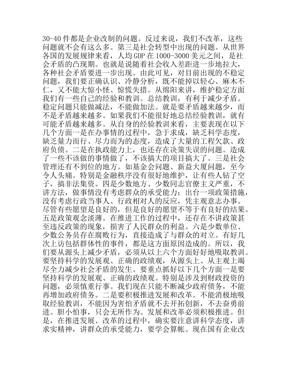 全市政法工作会议讲话材料_第2页