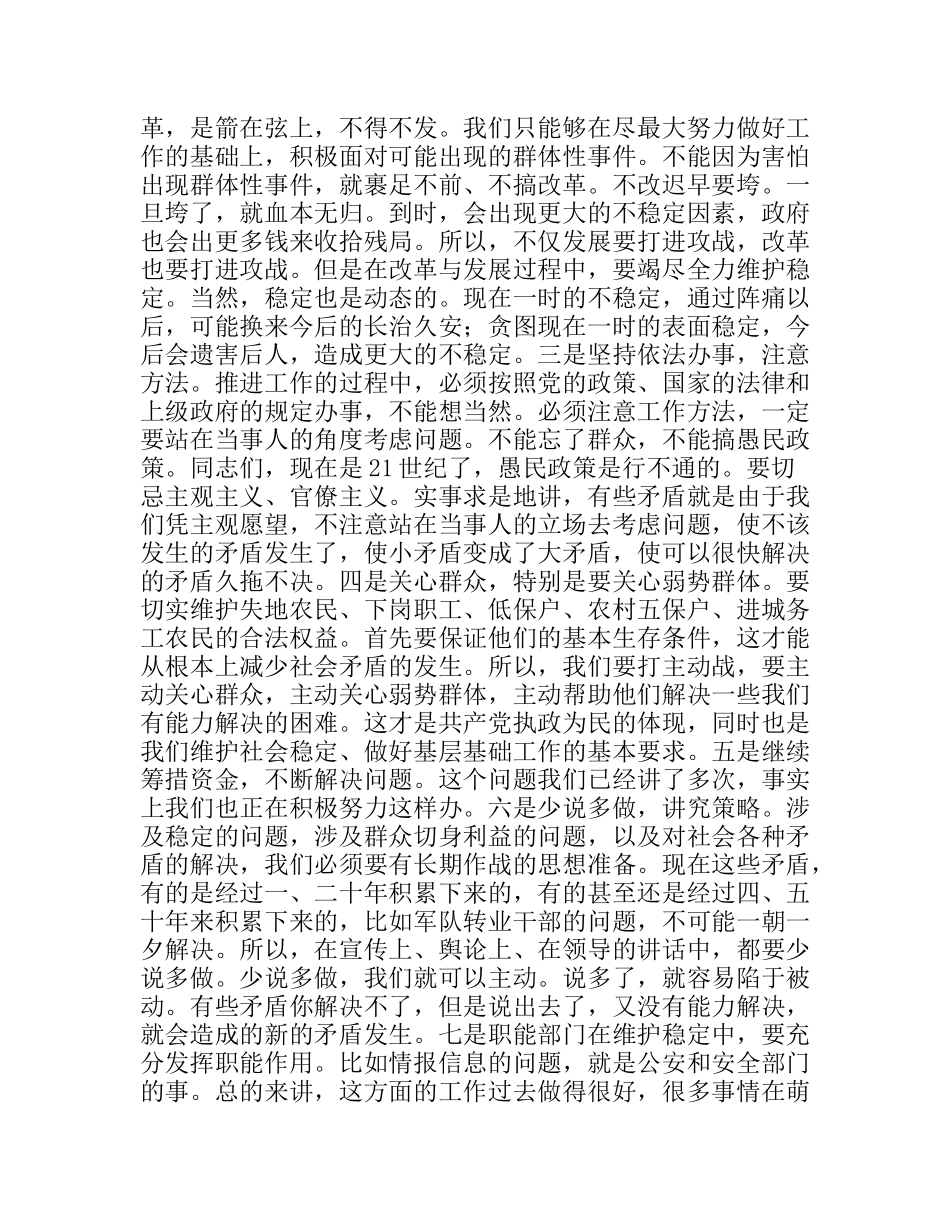 全市政法工作会议讲话材料_第3页