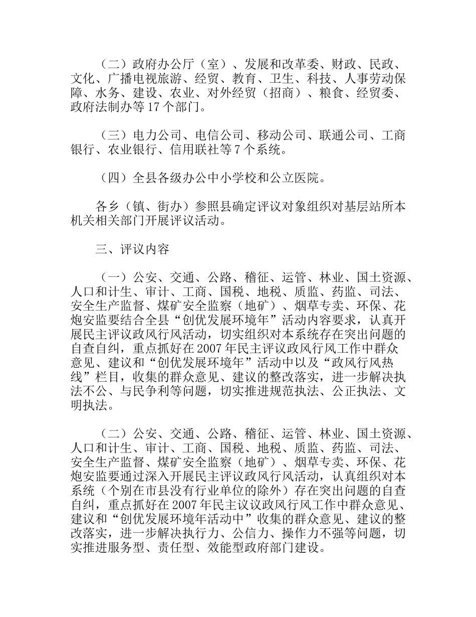 全县民主评议政风行风工作实施方案_第2页