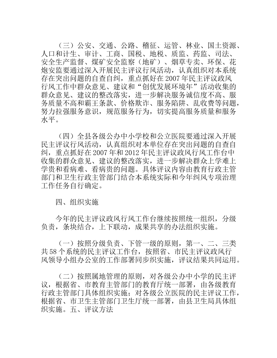 全县民主评议政风行风工作实施方案_第3页