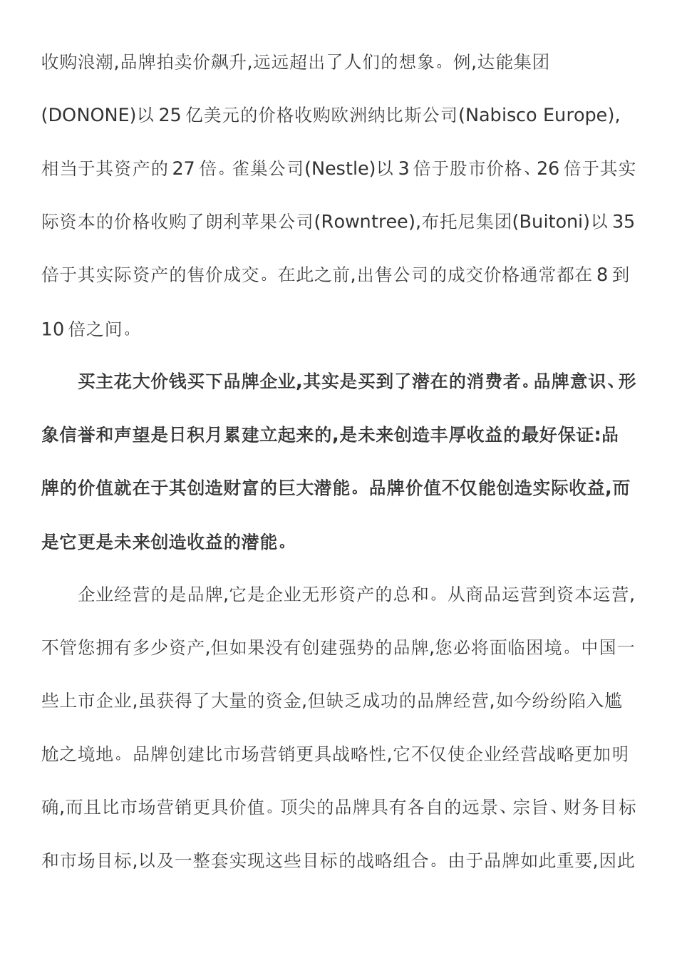 浅析品牌及品牌形象的重要性分析研究 论文_第2页