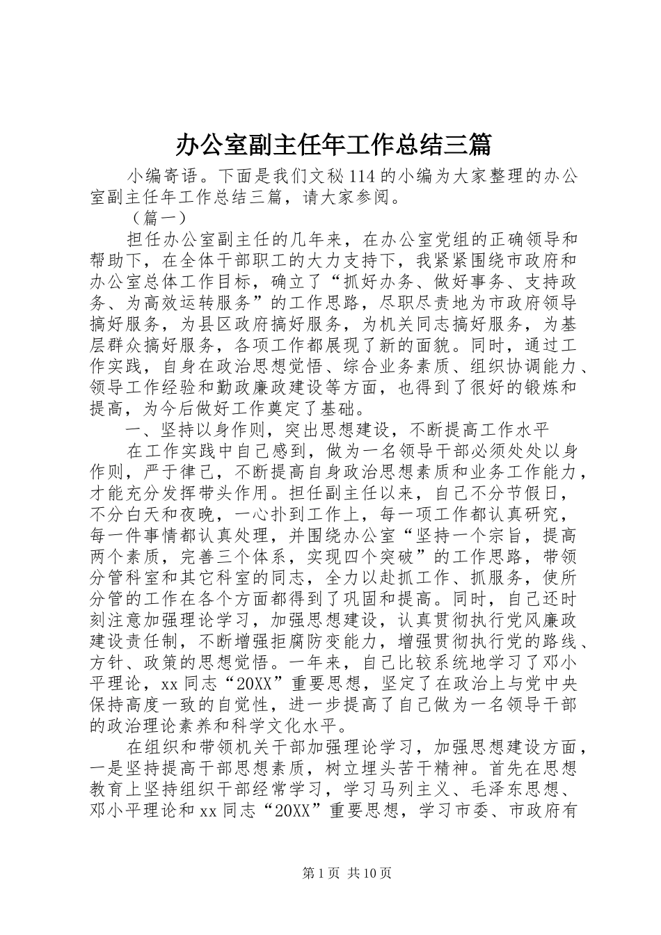 办公室副主任年工作总结三篇_第1页