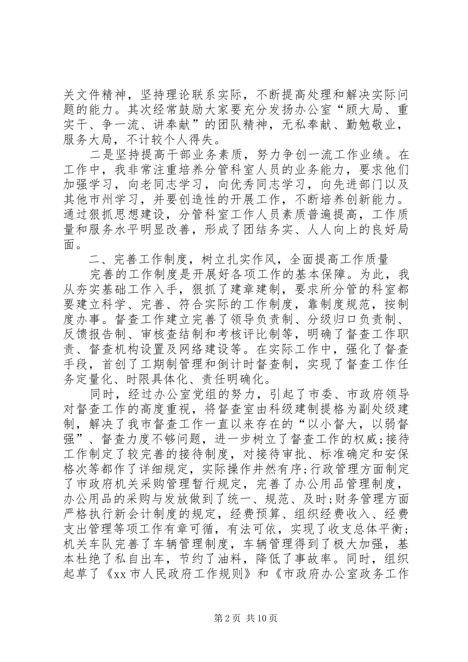 办公室副主任年工作总结三篇_第2页