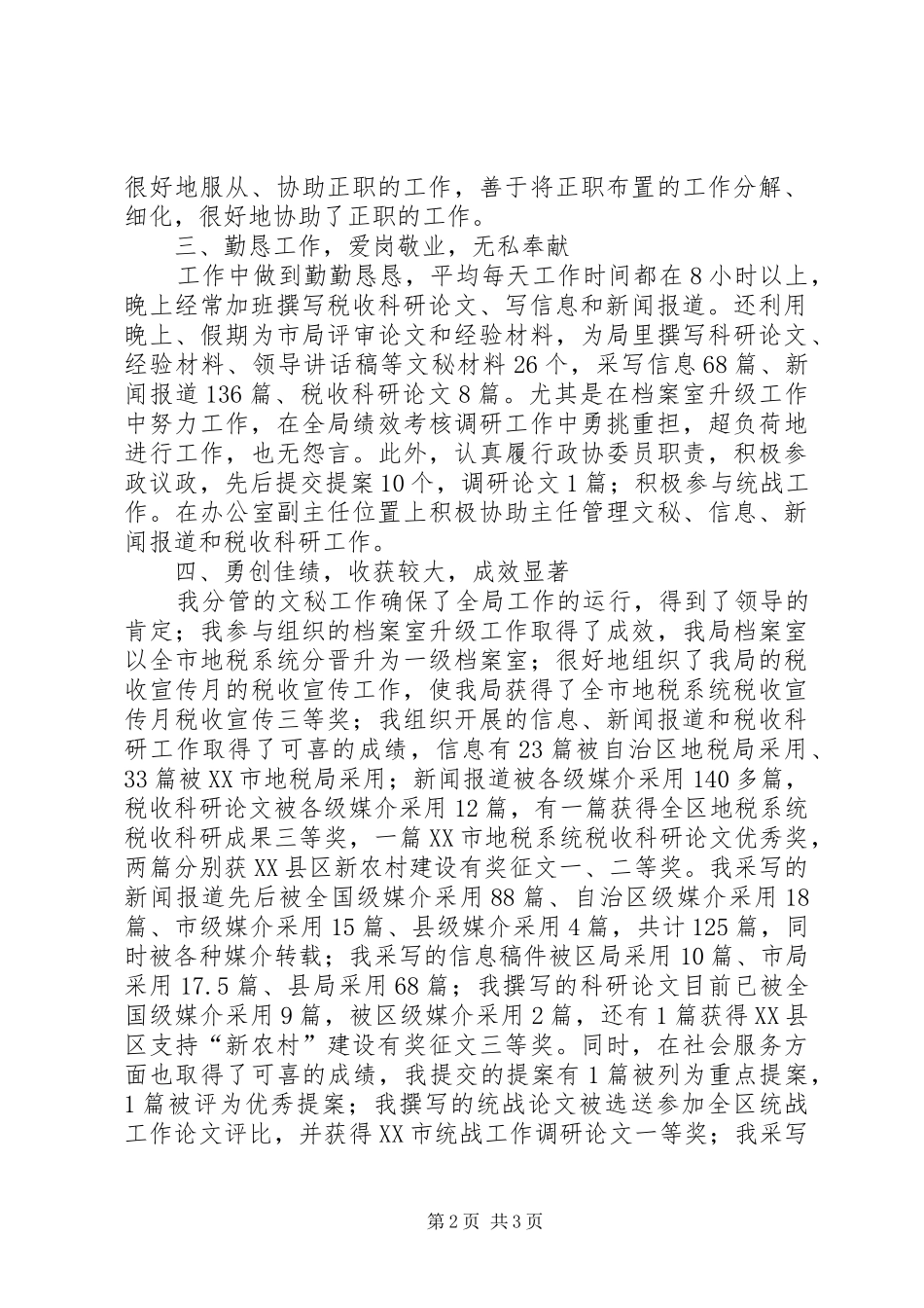 办公室副主任年终工作总结_第2页