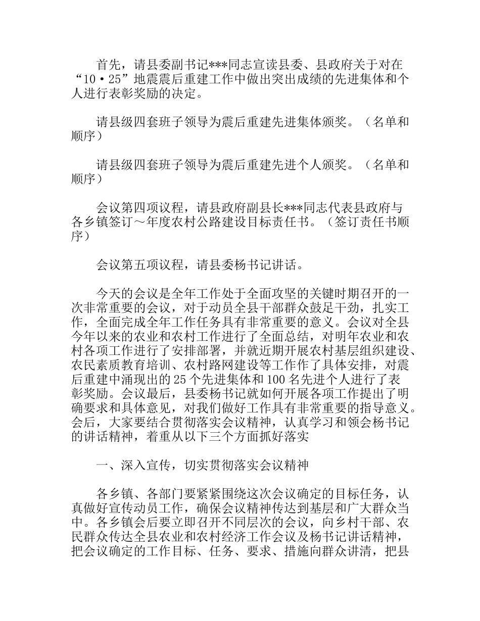 全县农业和农村经济工作会议主持词_第2页