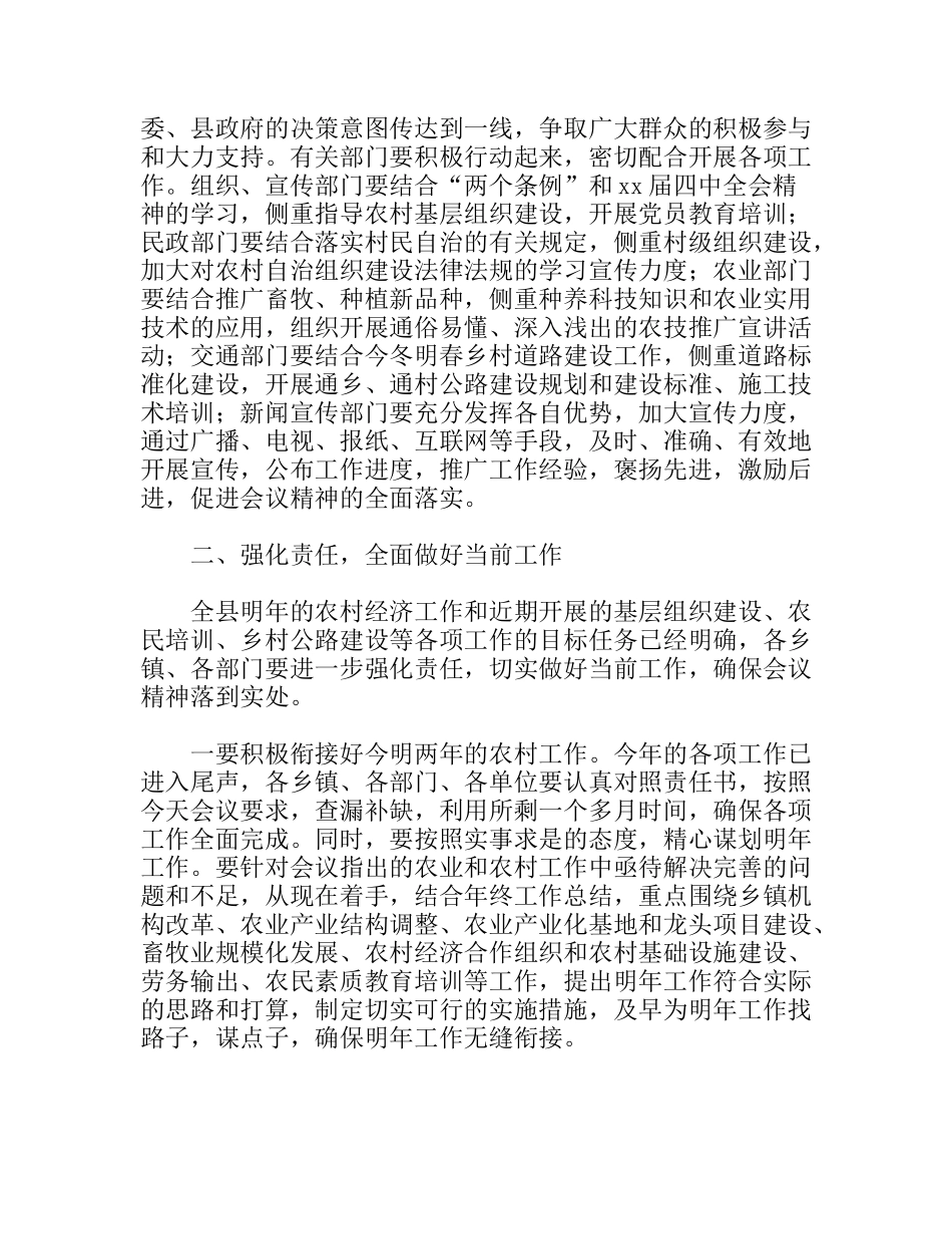 全县农业和农村经济工作会议主持词_第3页