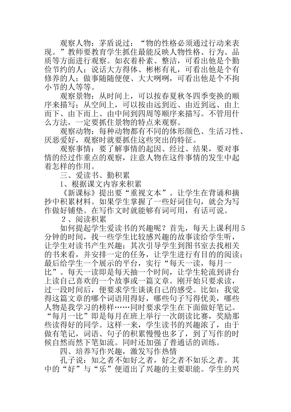 浅议如何提高农村小学生的写作水平分析研究 论文_第2页