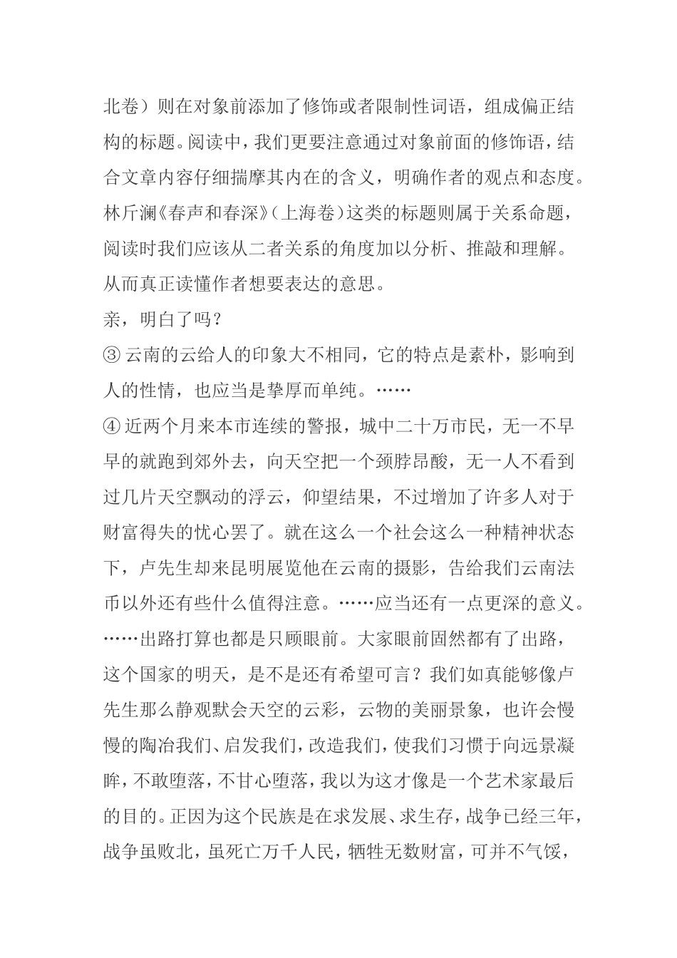 散文标题的作用分析研究_第2页