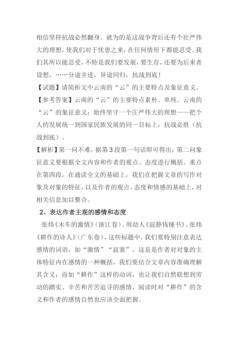 散文标题的作用分析研究_第3页