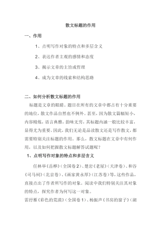 散文标题的作用分析研究