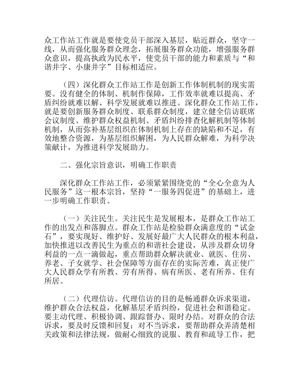 群众工作站实施方案_第2页